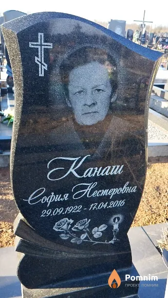 Канаш София Нестеровна