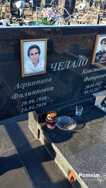 Челало Агриппина Филипповна