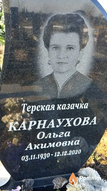 Карнаухова Ольга Акимовна