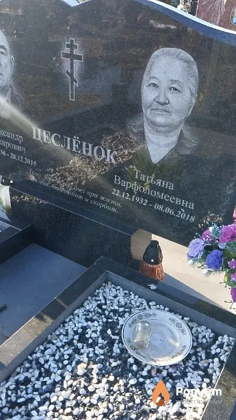 Цеслёнок Татьяна Варфоломеевна