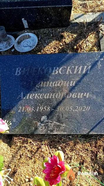 Витковский Геннадий Александрович