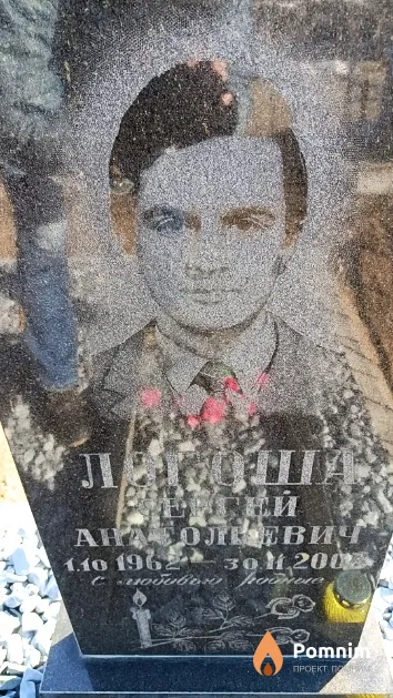 Логоша Сергей Анатольевич