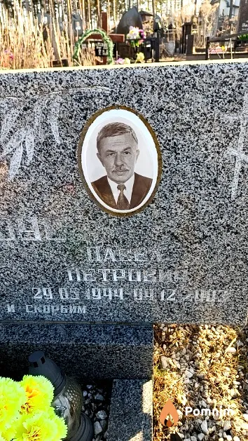 Белоус Павел Петрович
