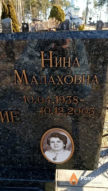 Хоружая Нина Малаховна