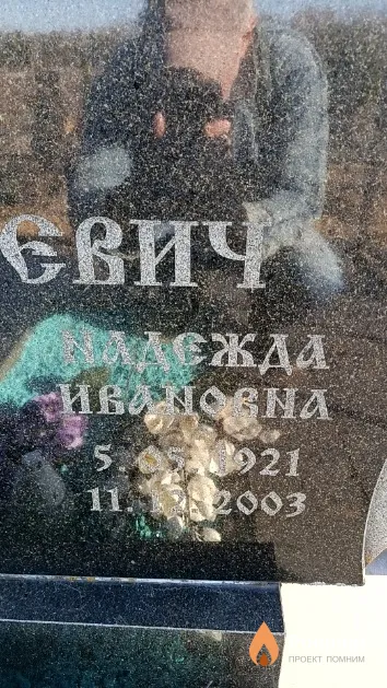 Кулешевич Надежда Ивановна