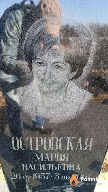 Островская Мария Васильевна