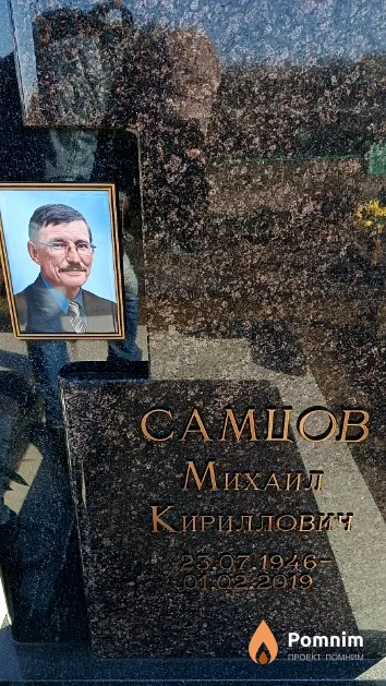 Самцов Михаил Кири