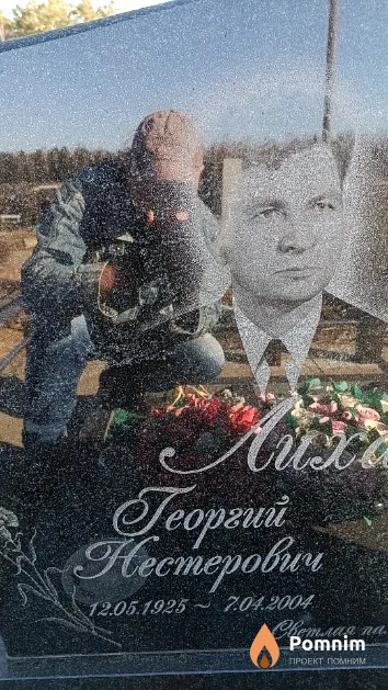 Лихачёв Георгий Нестерович