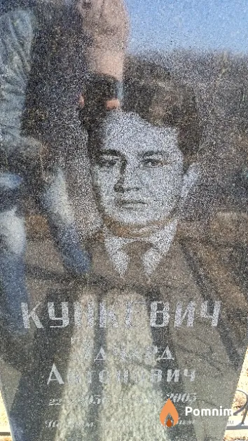 Кункевич Эдуард Антонович