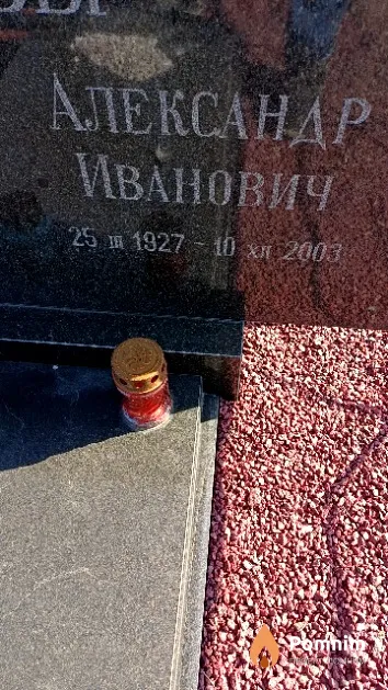 Быстров Александр Иванович