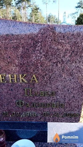 Хараненка Павел Фадзеевіч
