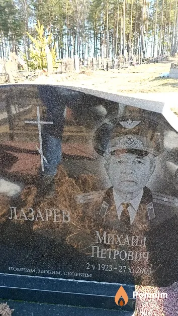 Лазарев Михаил Петрович
