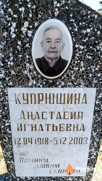 Купрюшина Анастасия Игнатьевна
