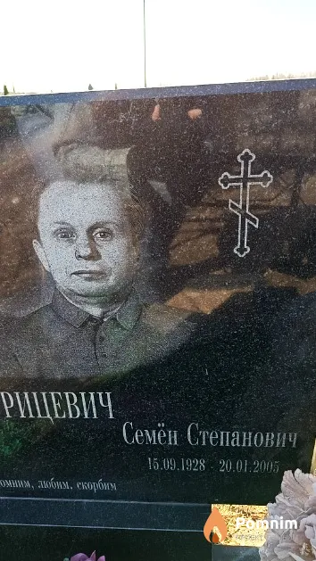 Багрицевич Семён Степанович