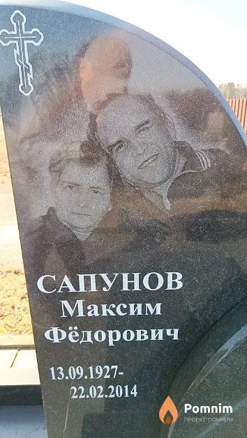 Сапунов Максим Фёдорович