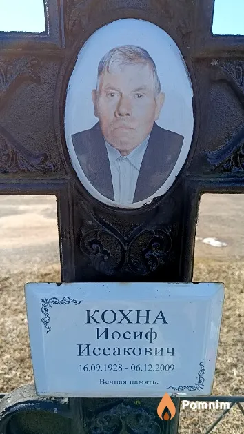 Кохна Иосиф Иссакович