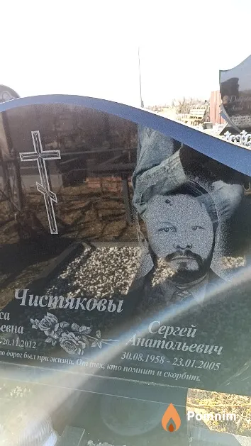 Чистяков Сергей Анатольевич