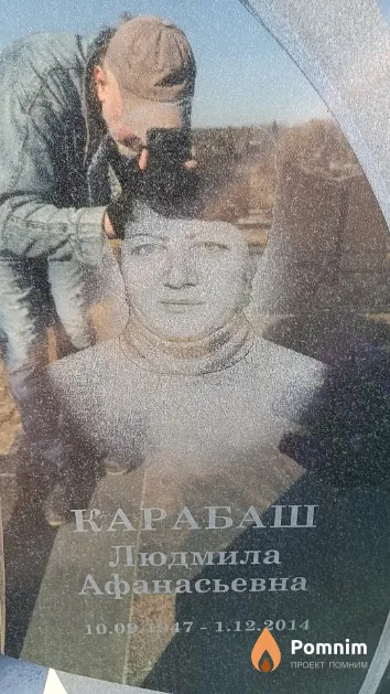 Карабаш Людмила Афанасьевна