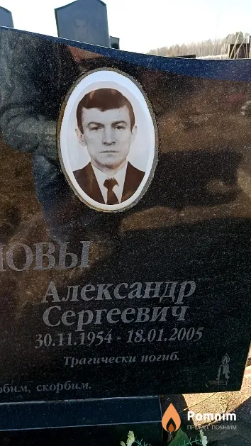 Литвинов Александр Сергеевич
