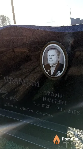 Шманай Михаил Иванович