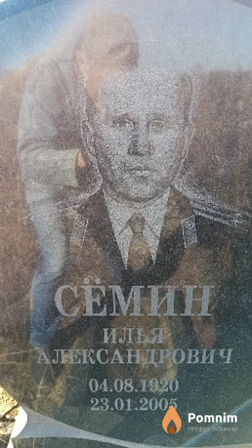 Сёмин Илья Александрович