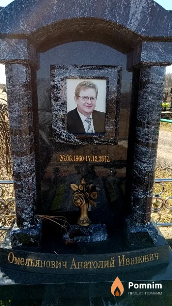 Омельянович Анатолий Иванович