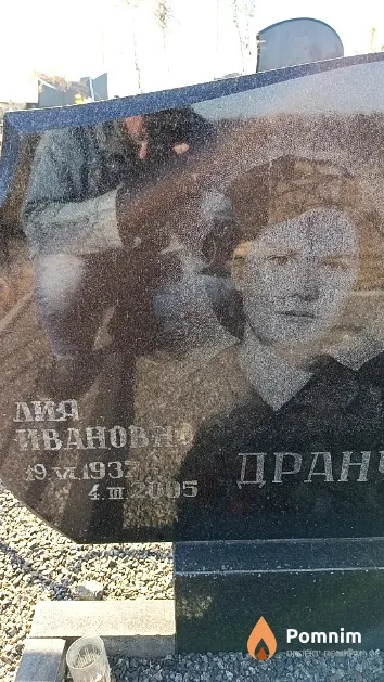 Дранчук Лия Ивановна