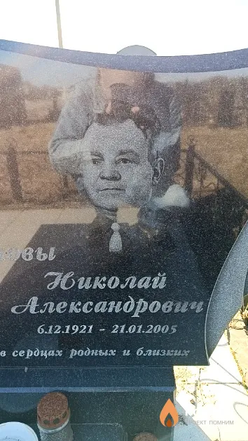Смирнов Николай Александрович