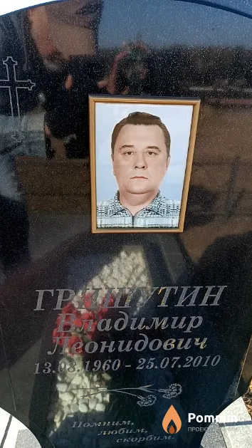 Гришутин Владимир Леонидович
