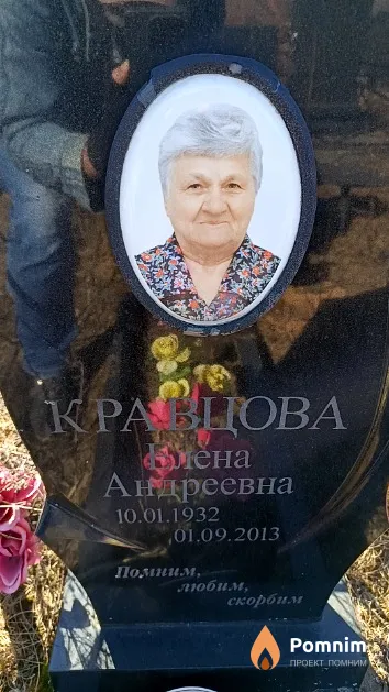 Кравцова Елена Андреевна