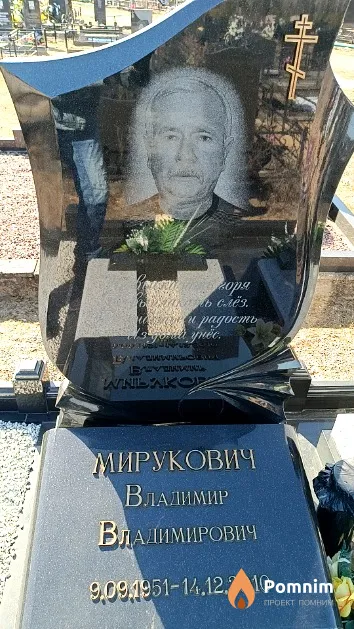 Мирукович Владимир Владимирович