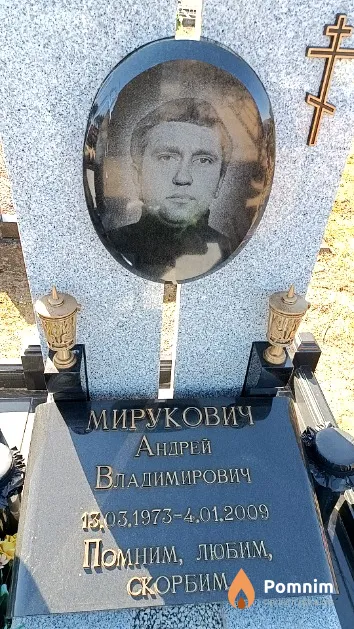 Мирукович Андрей Владимирович