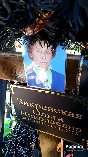 Закревская Ольга Николаевна