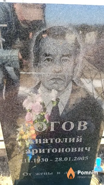 Рогов Анатолий Хари