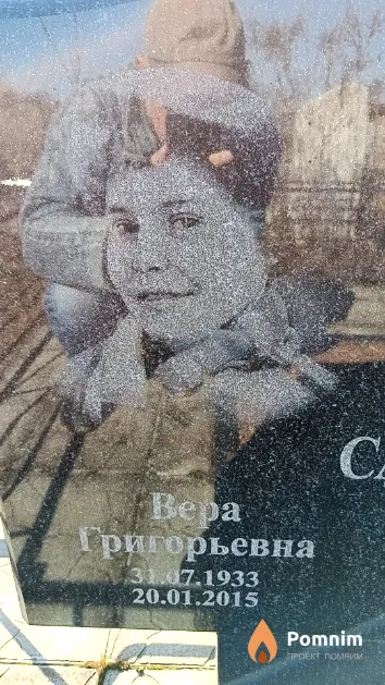 Самохвалова Вера Григорьевна