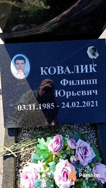 Ковалик Филипп Юрьевич