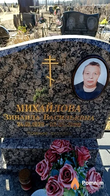 Михайлова Зинаида Васильевна
