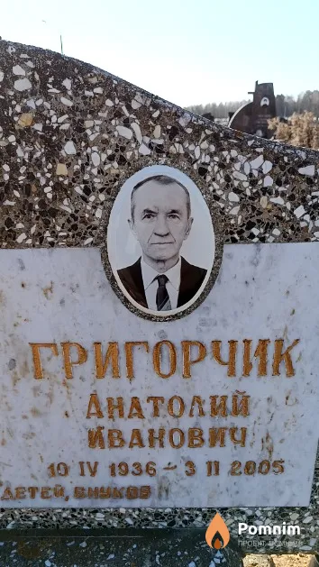 Григорчик Анатолий Иванович