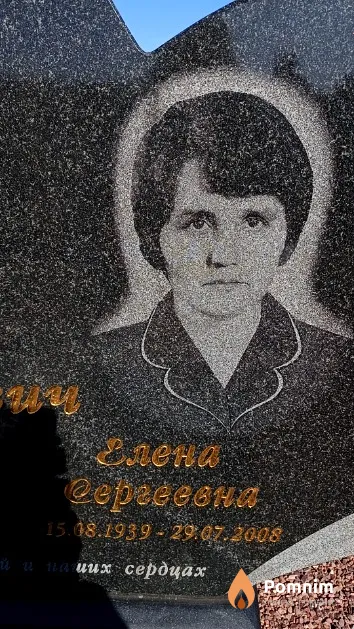 Юркевич Елена Сергеевна