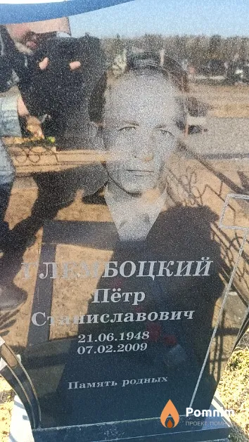 Глембоцкий Пётр Станиславович