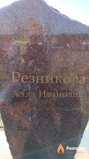 Резникова Алла Ивановна