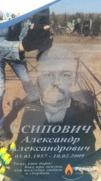 Есипович Александр Александрович