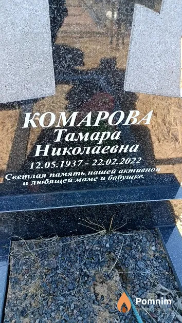Комарова Тамара Николаевна