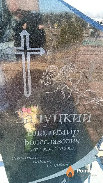 Залуцкий Владимир Болеславович