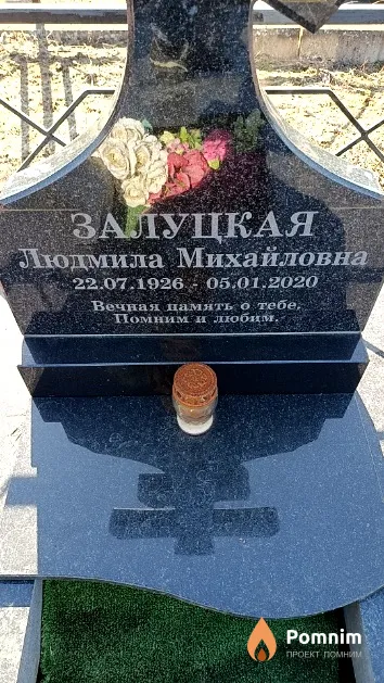 Залуцкая Людмила Михайловна