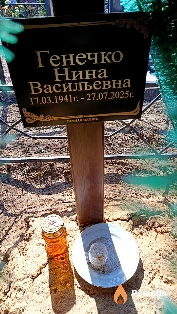 Генечко Нина Васильевна