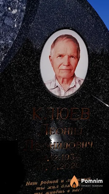 Клюев Леонид Леонидович