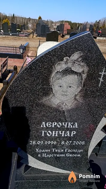 Гончар Валерия