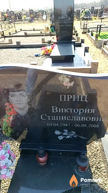 Приц Виктория Станиславовна