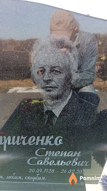 Дмитриченко Степан Савельевич